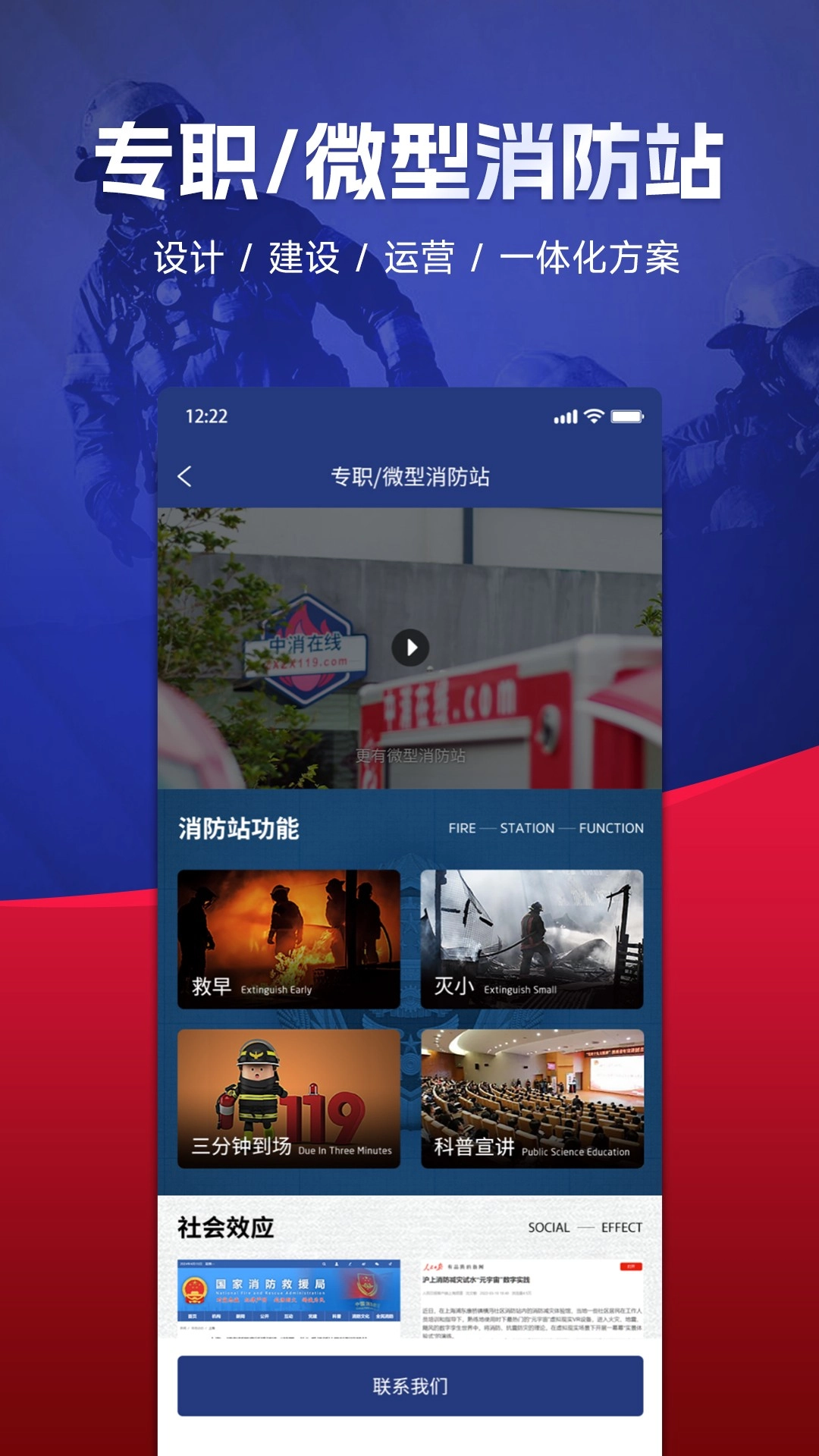 中消救援最新版