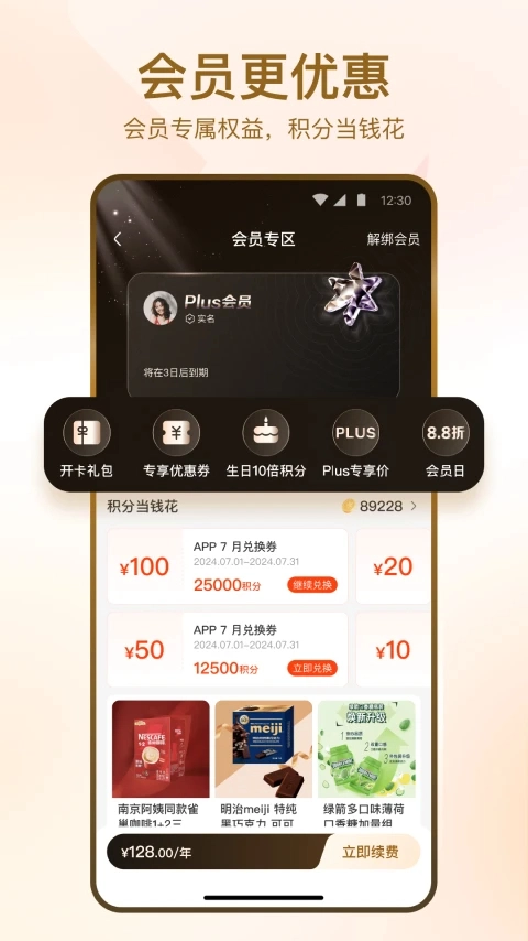 华润万家直装版图1