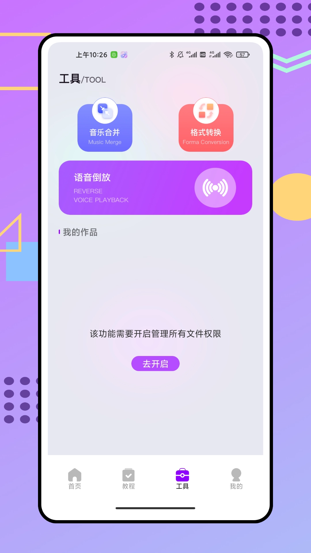 蜜语音乐播放器安卓版