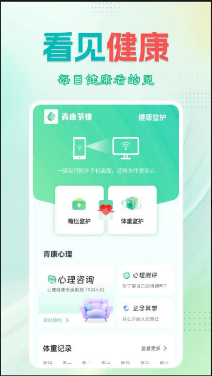 青康节律官方正版图1