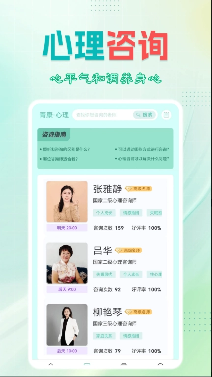 青康节律官方正版图2