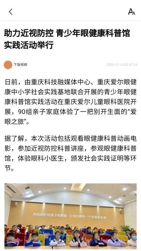 今日大字看手机免费版图2