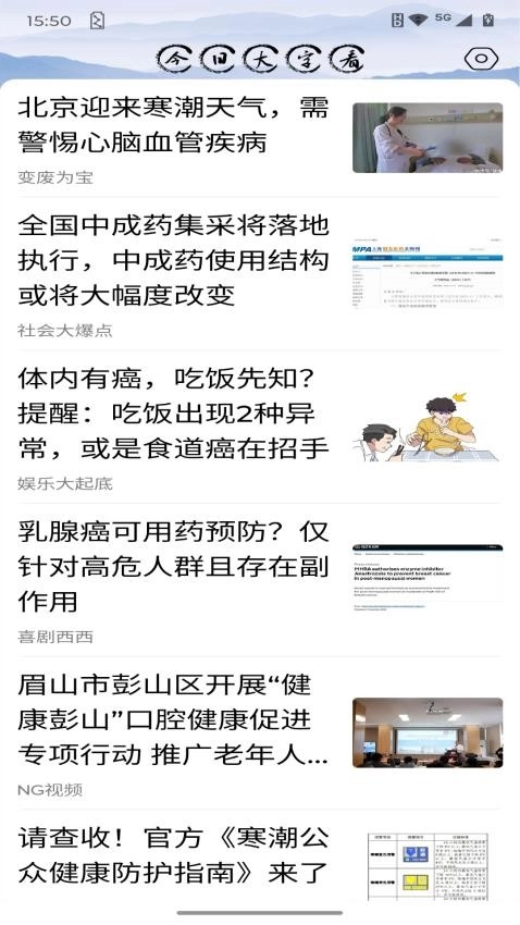今日大字看手机免费版图3