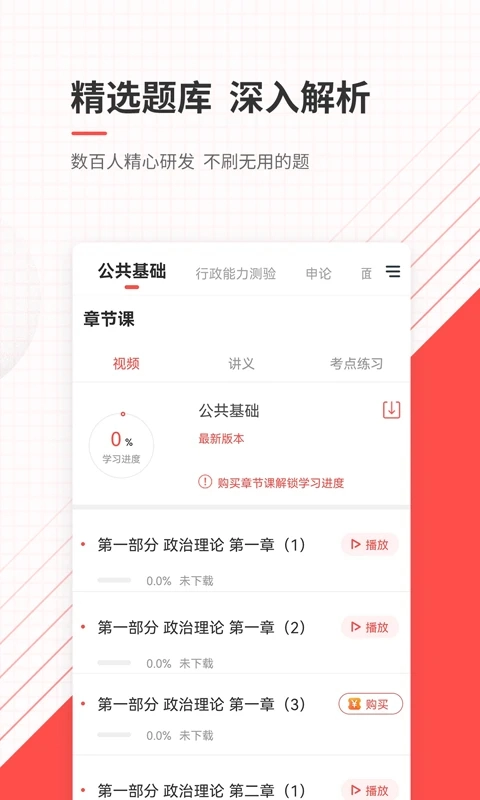 公务员准题库手机最新版图2