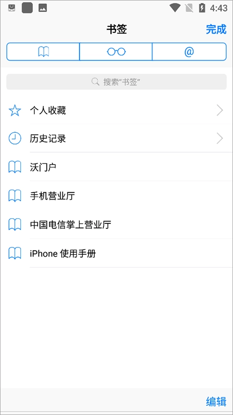 safari浏览器免费原版图1