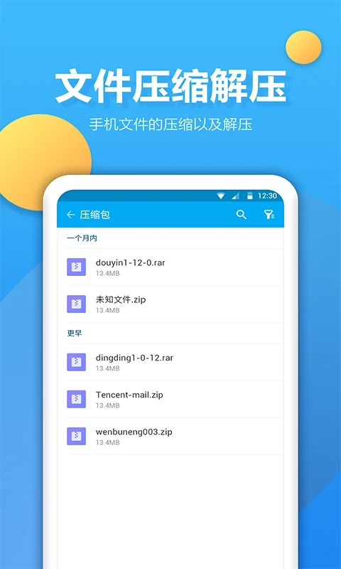 文件夹管家免费版图4