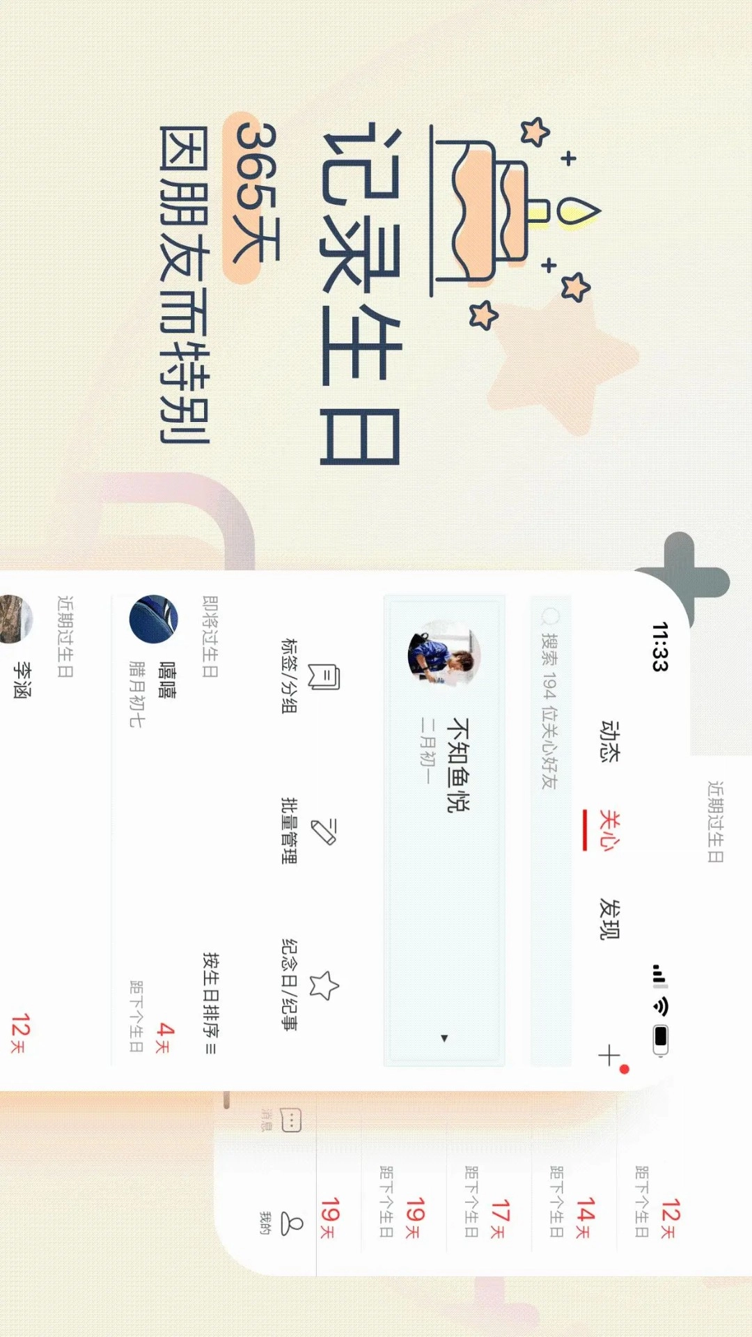 生日管家官方正版图2
