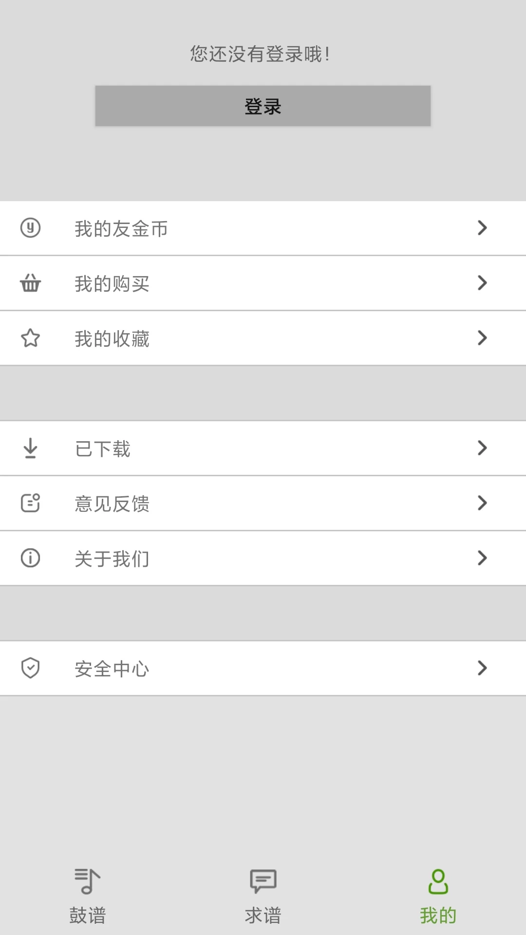友乐谱安卓免费版图3
