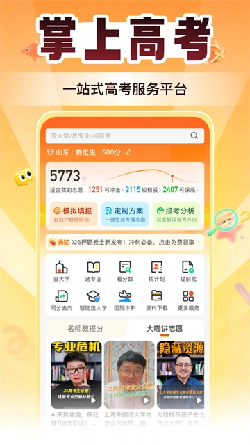 掌上高考原版