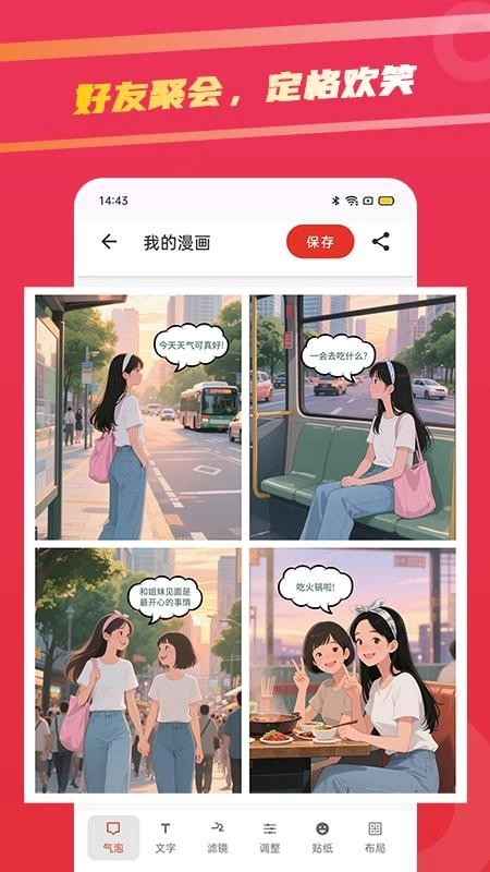 足迹漫画安卓直装版