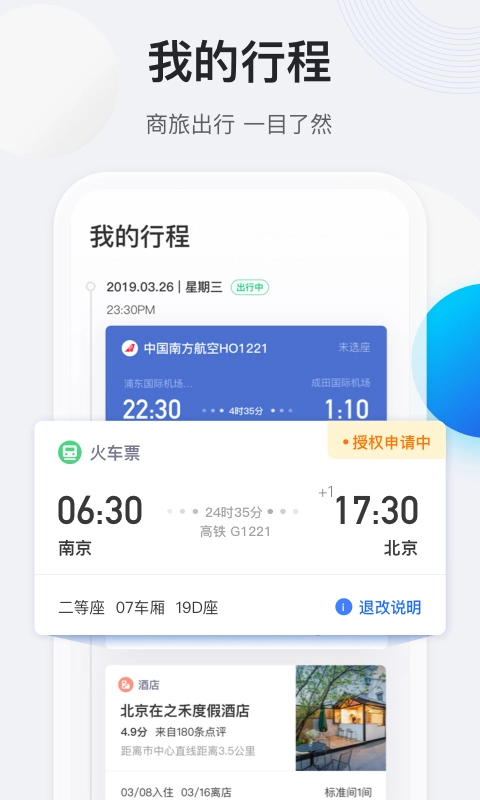 途牛商旅无广告版