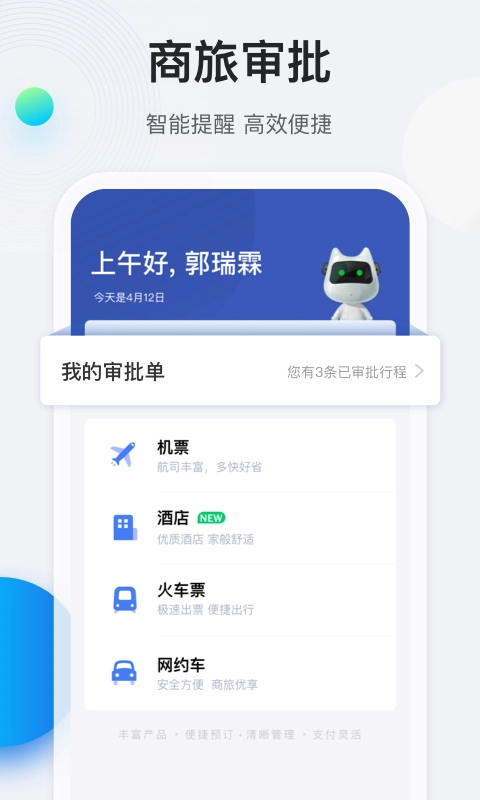 途牛商旅无广告版