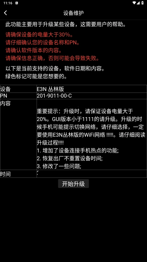艾睿热成像官方版