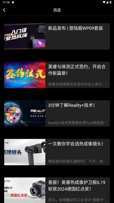 艾睿热成像官方版