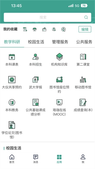 智慧珞珈原版图3