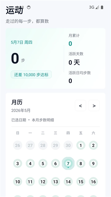 健康运动计步器免费版图2
