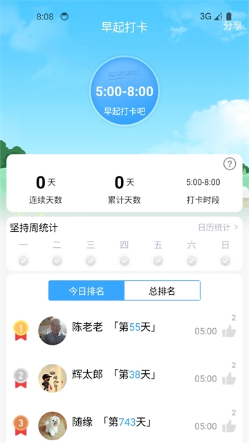 健康运动计步器免费版图3