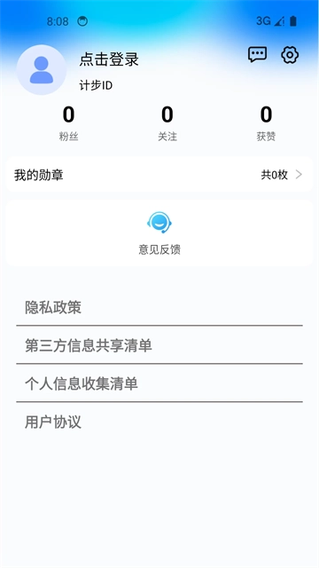 健康运动计步器免费版图1