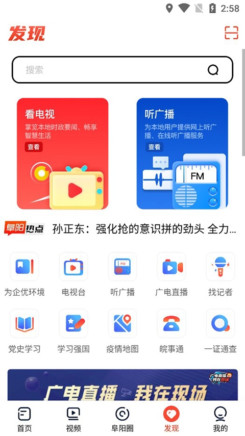今日阜阳手机最新版图1