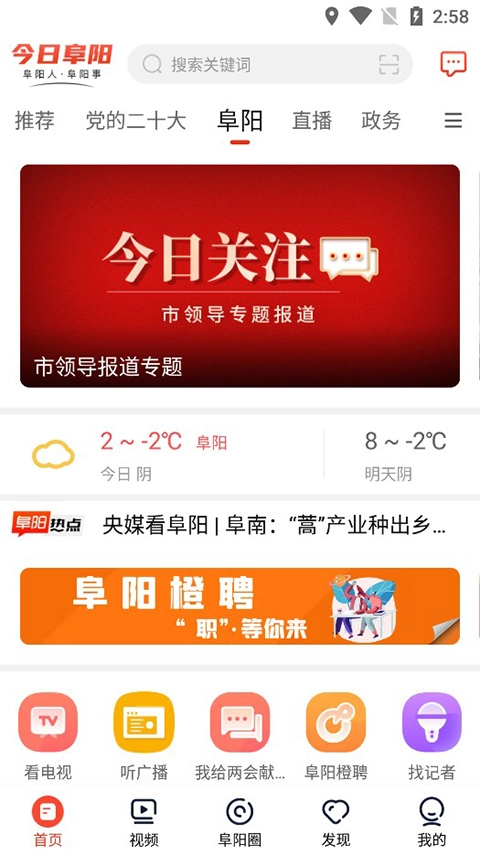 今日阜阳手机最新版图3