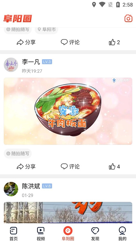今日阜阳手机最新版图2