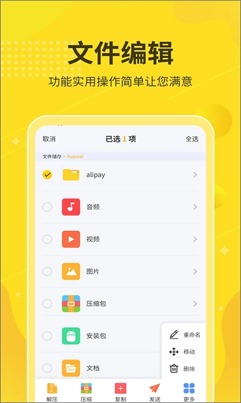 解压缩大师官方版图4