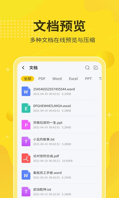 解压缩大师官方版图2