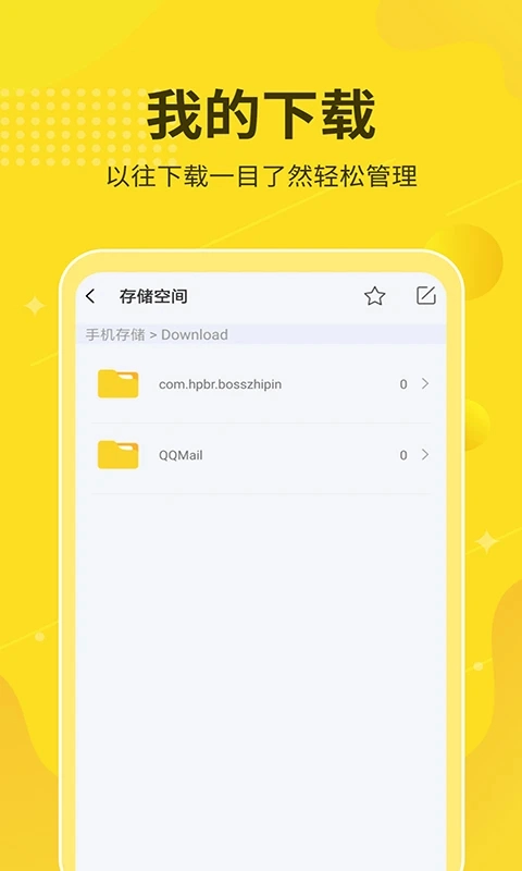 解压缩大师官方版图3