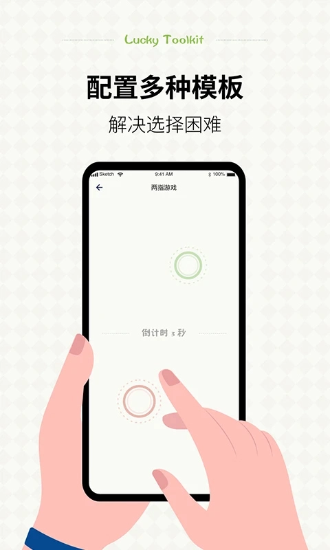 小决定幸运选择器官方正版图4