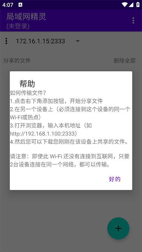 局域网精灵官方版图1