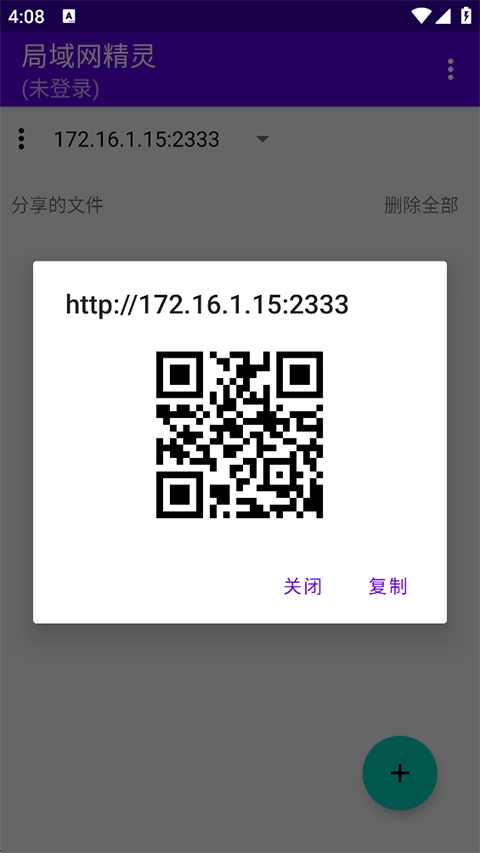 局域网精灵官方版图4