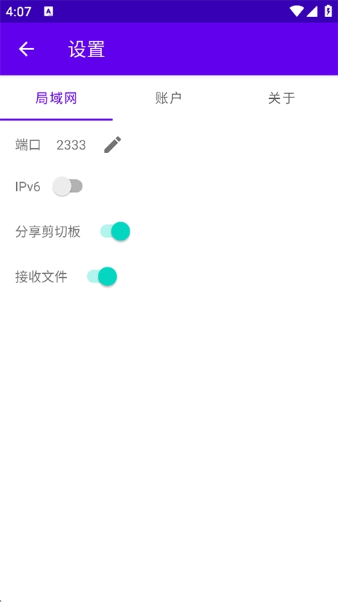 局域网精灵官方版图3