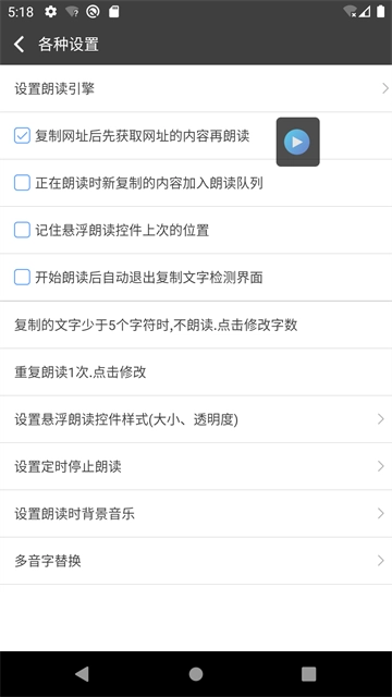 文字朗读神器手机版图2