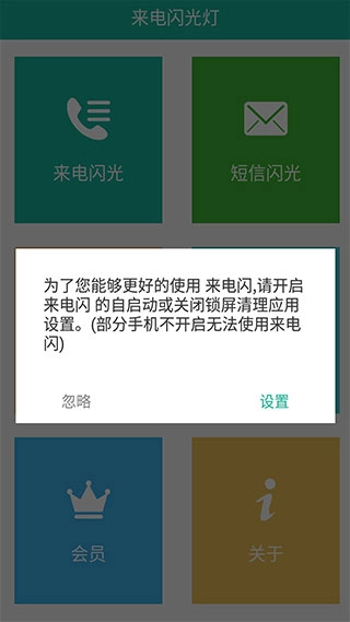来电闪无广告版图1
