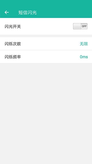 来电闪无广告版图4