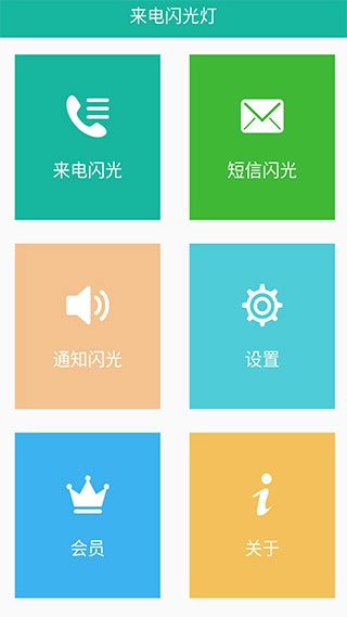 来电闪无广告版图2