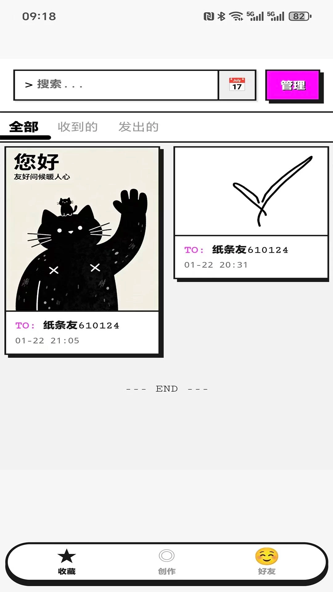 tan纸条官方正版图1