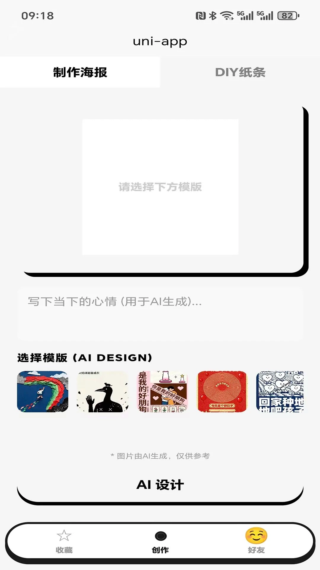 tan纸条官方正版图2