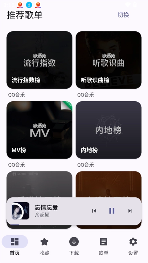 MeloYou手机正版图4