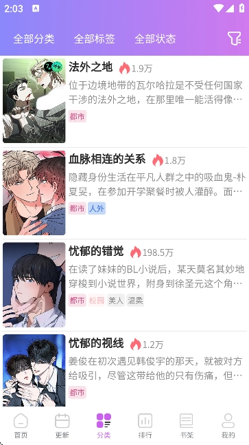 幻漫漫画手机正版图1
