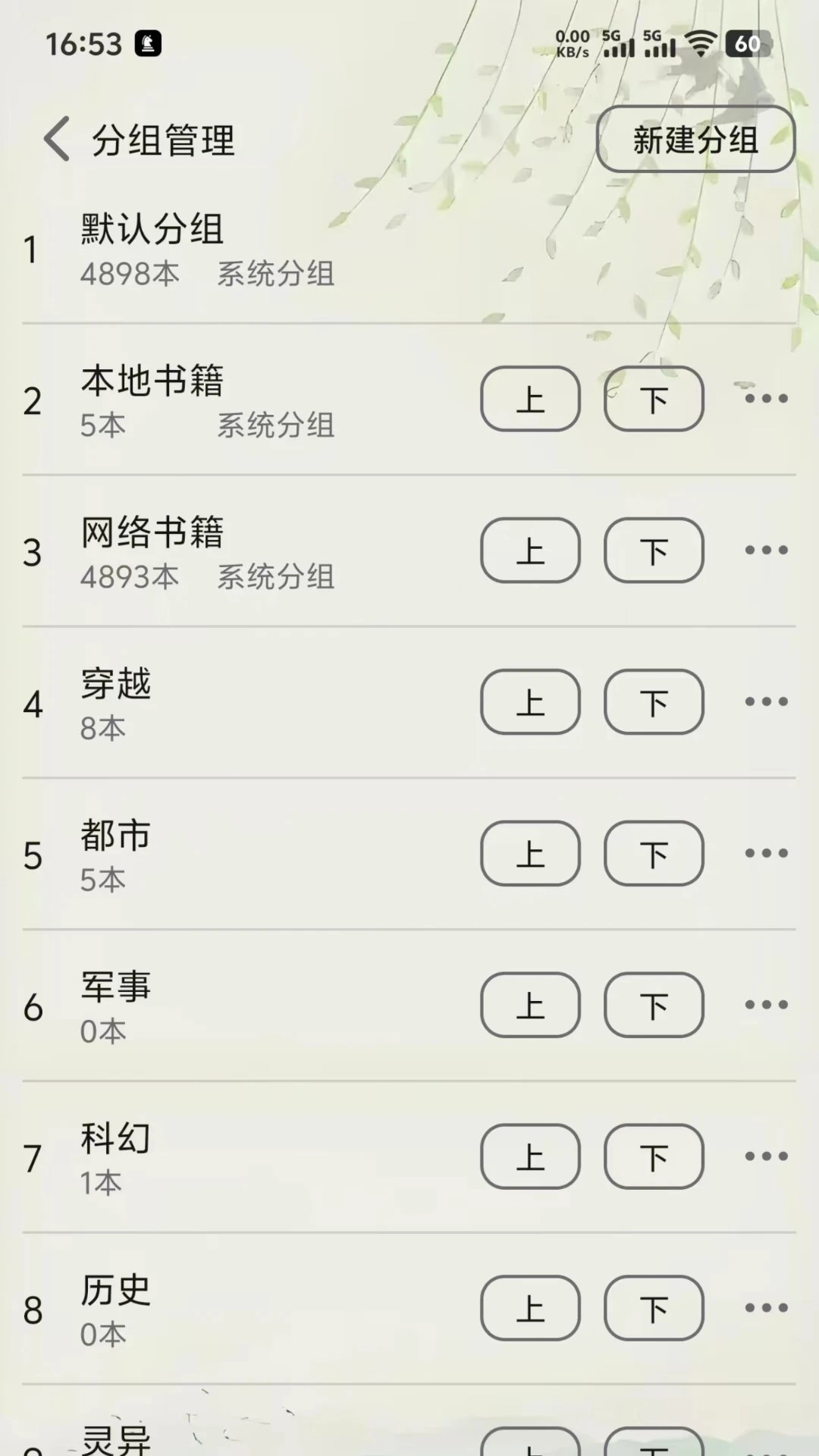 黑马阅读器直装版图3
