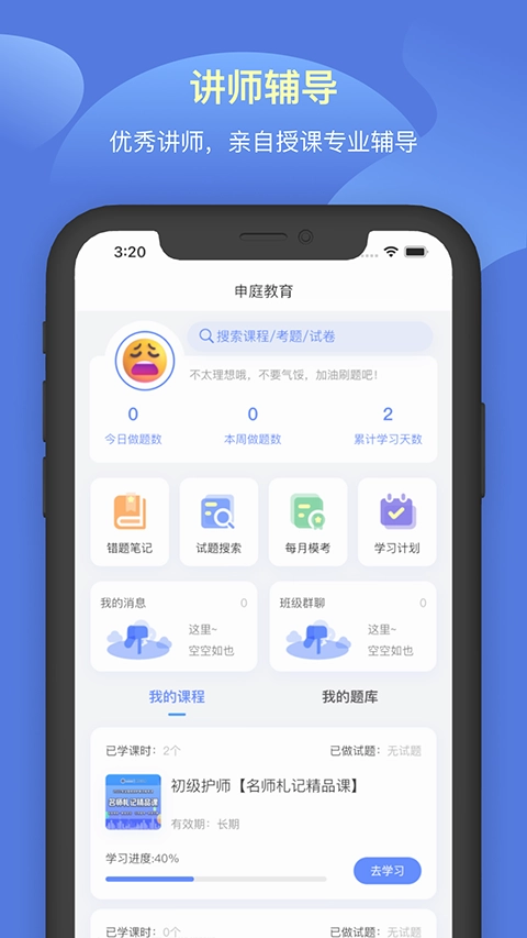 申庭教育免费原版