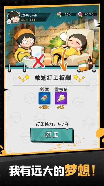 功夫奇遇记原版图2