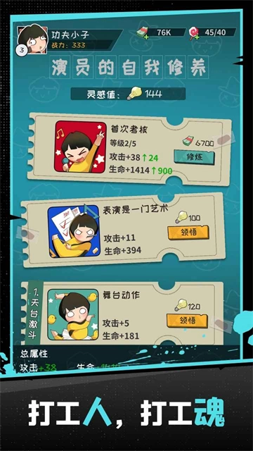 功夫奇遇记原版图4