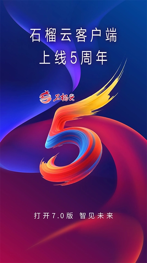 新疆石榴云平台原版