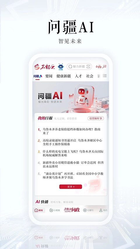 新疆石榴云平台原版