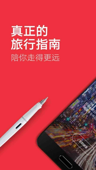 穷游锦囊官方正版
