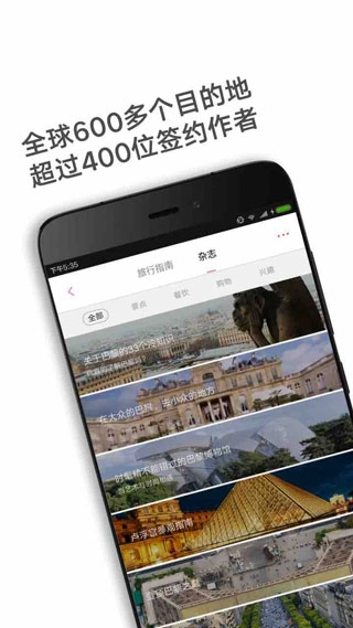 穷游锦囊官方正版