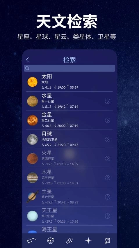 星空天文原版图4