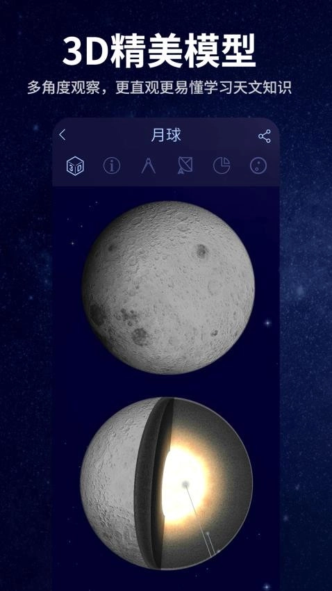星空天文原版图1